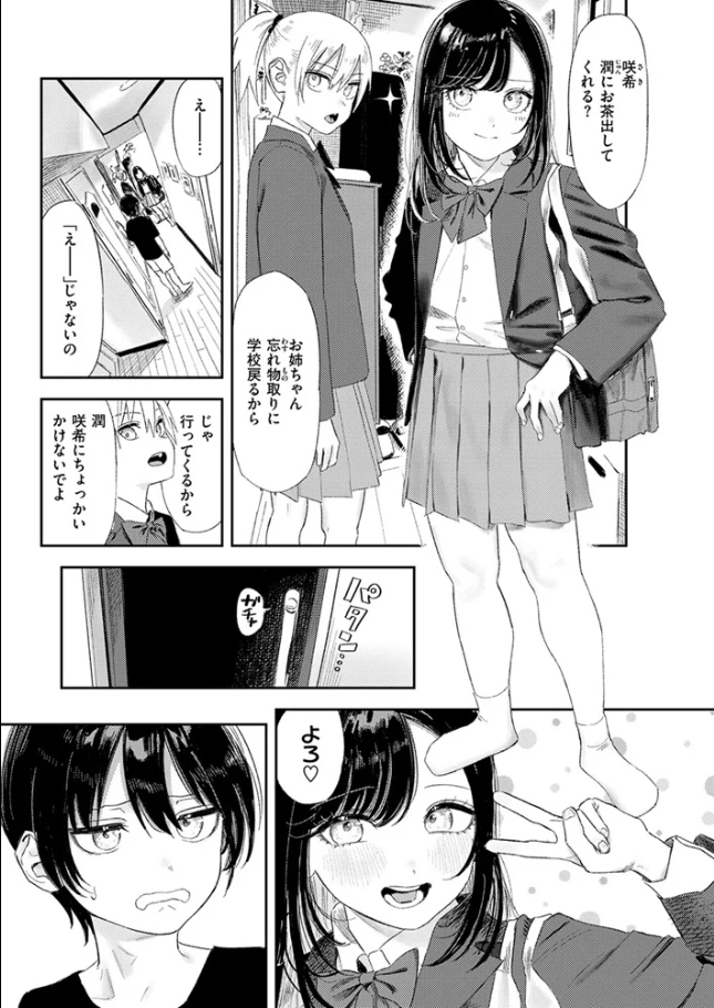 いっしょに思春期しよーぜっ【鳥居ヨシツナ】