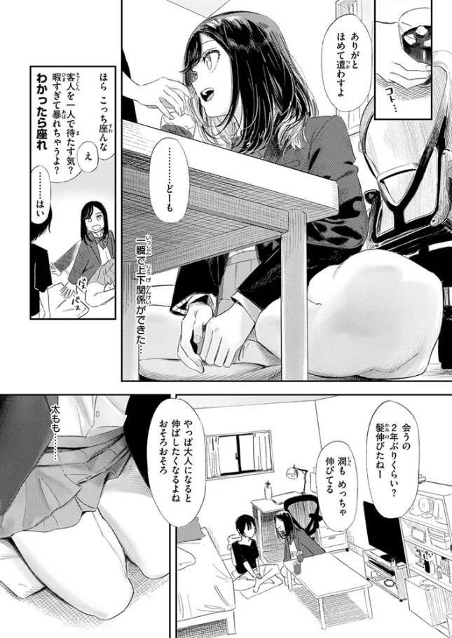 いっしょに思春期しよーぜっ【鳥居ヨシツナ】
