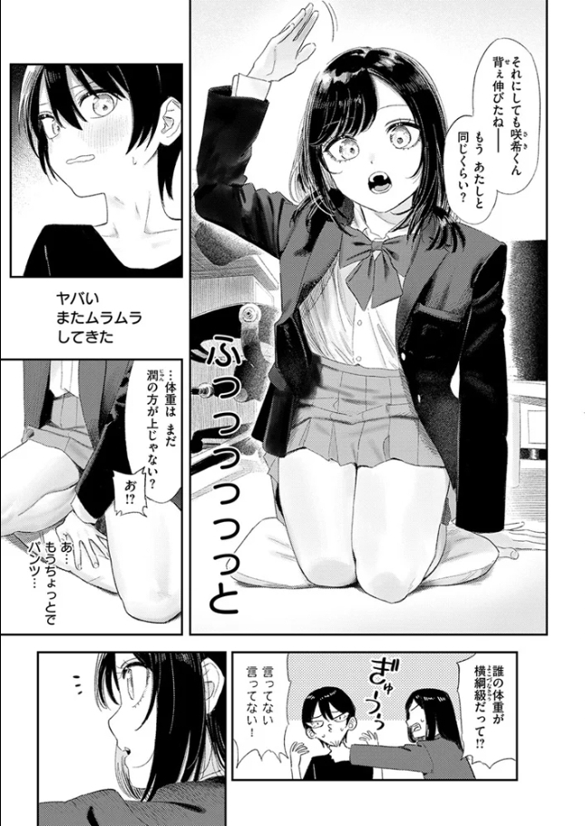 いっしょに思春期しよーぜっ【鳥居ヨシツナ】