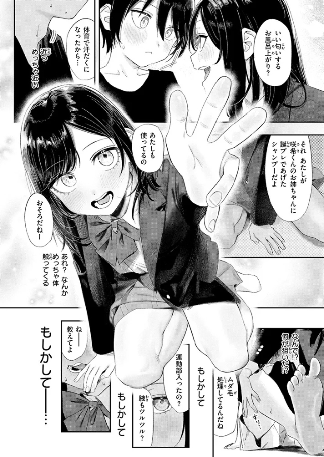 いっしょに思春期しよーぜっ【鳥居ヨシツナ】