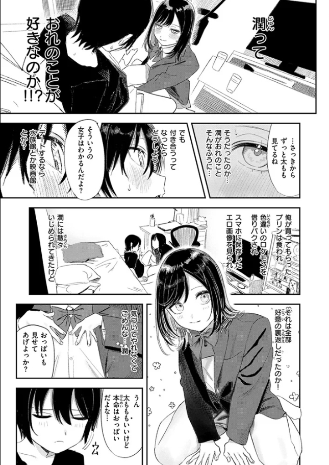 いっしょに思春期しよーぜっ【鳥居ヨシツナ】