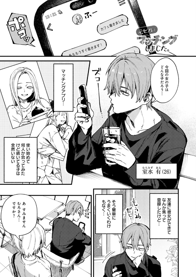 元セフレとマッチングしました。【だにまる】