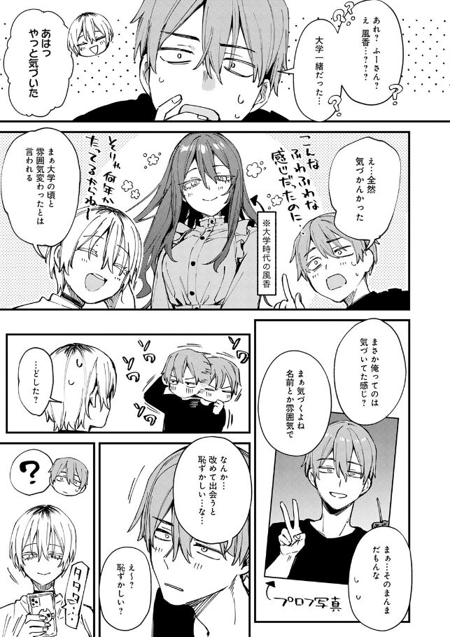 元セフレとマッチングしました。【だにまる】