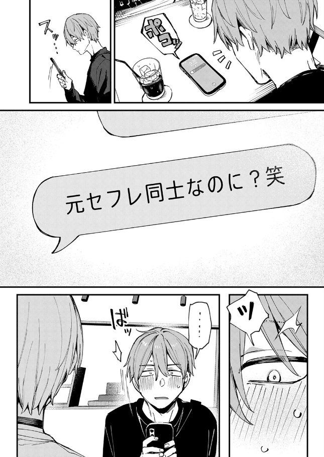 元セフレとマッチングしました。【だにまる】