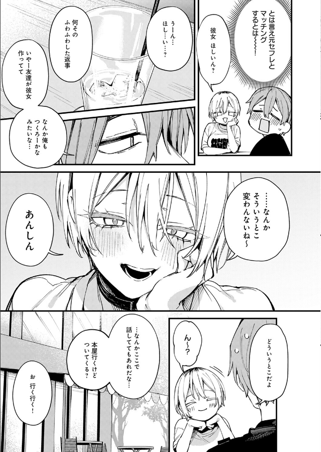 元セフレとマッチングしました。【だにまる】