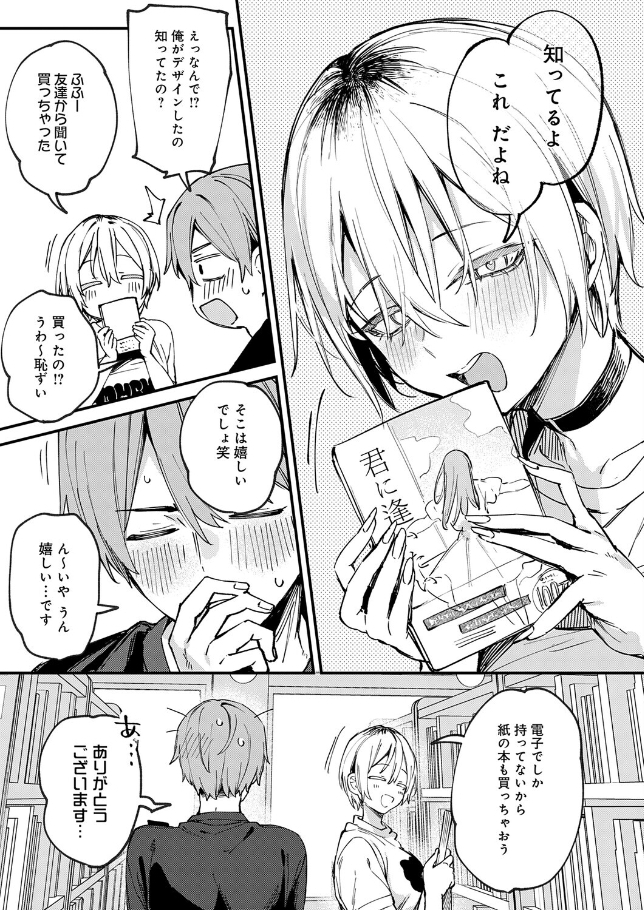 元セフレとマッチングしました。【だにまる】