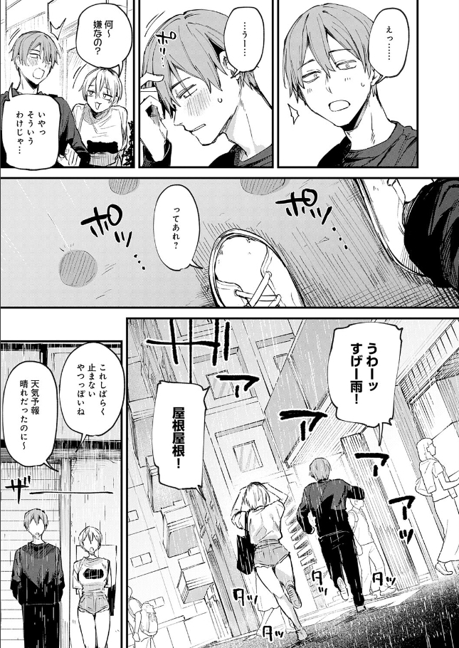 元セフレとマッチングしました。【だにまる】