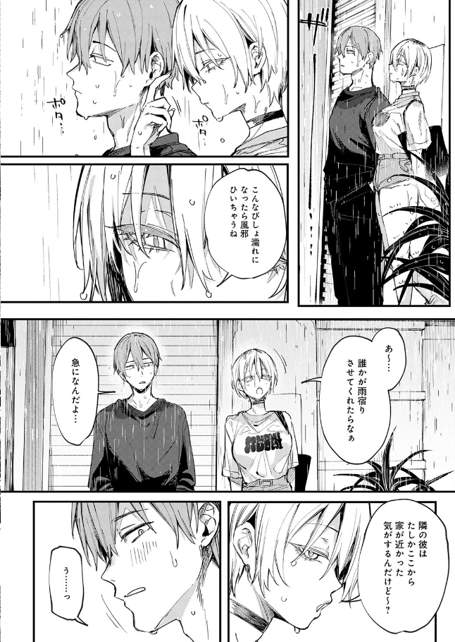 元セフレとマッチングしました。【だにまる】