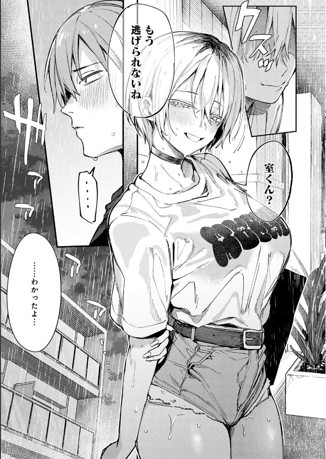 元セフレとマッチングしました。【だにまる】