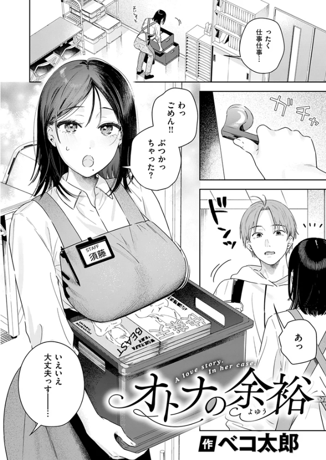 オトナの余裕【ベコ太郎】