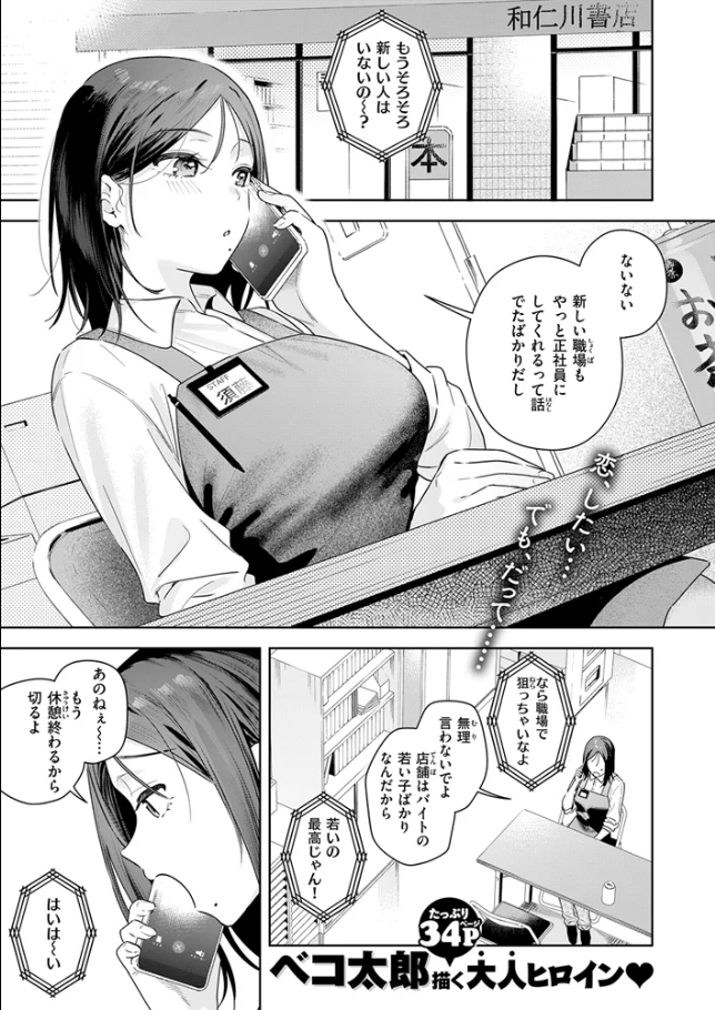 オトナの余裕【ベコ太郎】