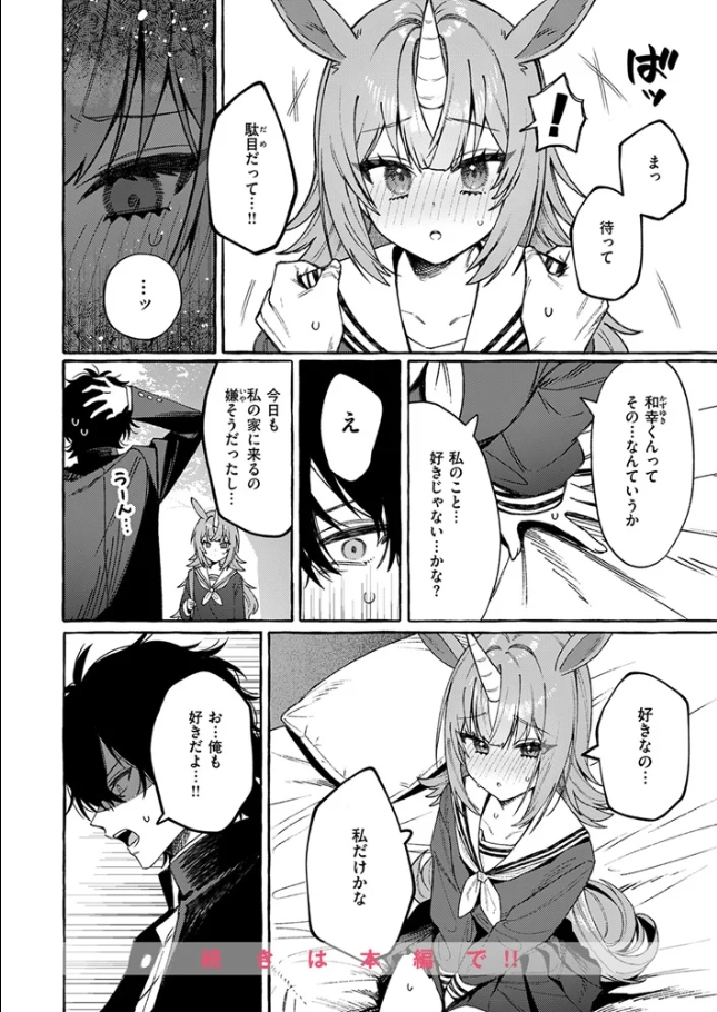 ユニちゃんの秘密【江田島電気】