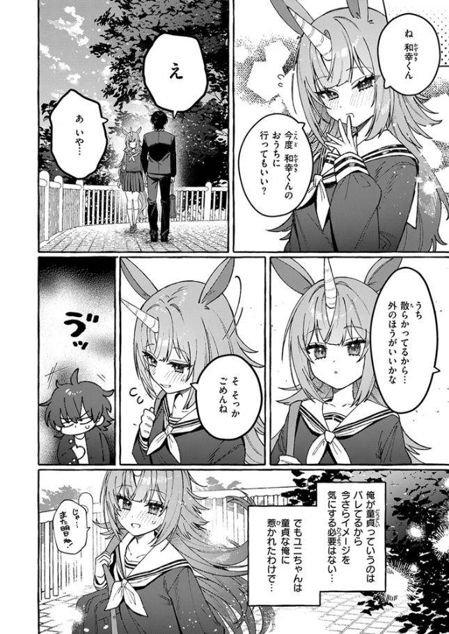 ユニちゃんの秘密【江田島電気】