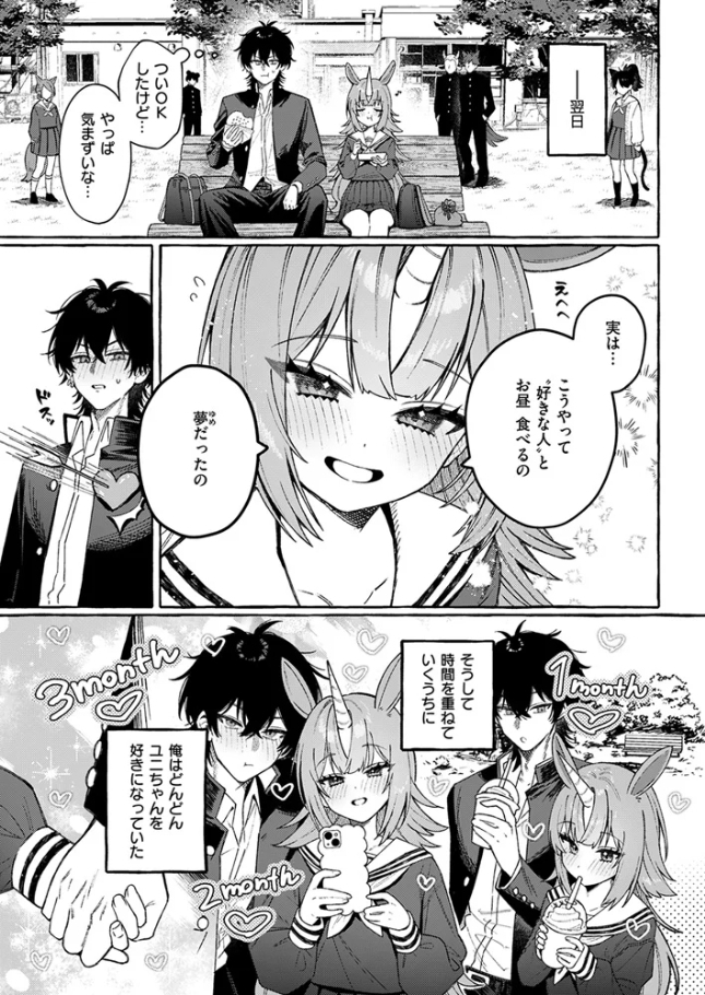 ユニちゃんの秘密【江田島電気】