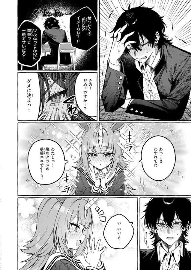 ユニちゃんの秘密【江田島電気】