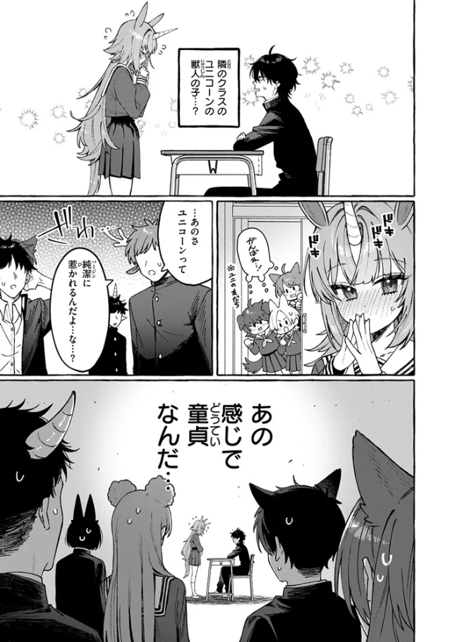 ユニちゃんの秘密【江田島電気】