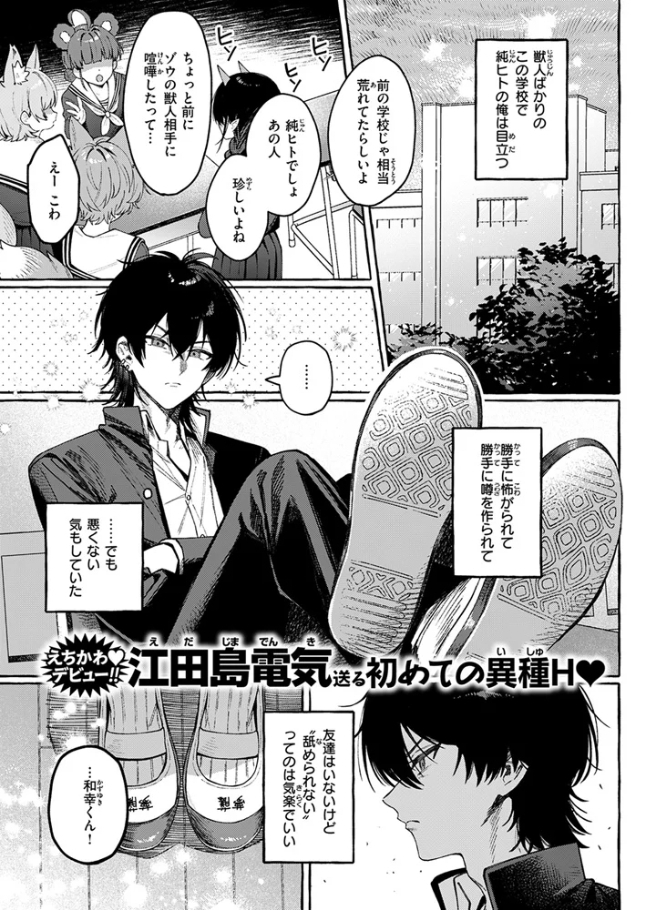 ユニちゃんの秘密【江田島電気】