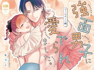 強面男子に愛でられました。プールデート編【もつ鍋】