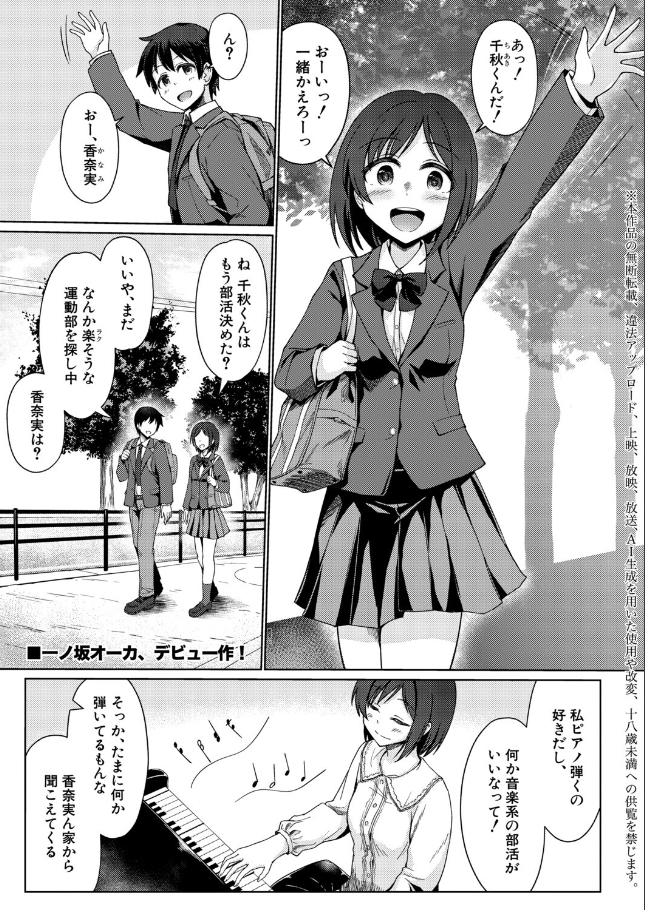 ある女の子の終わり【一ノ坂オーカ】