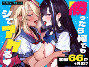 勝ったら何でもシてアゲる【パイレーツキャット】