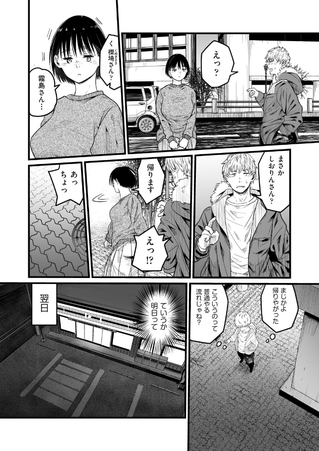 地味な女だと思っていたら身体はエロかったって話【kuretudenn】