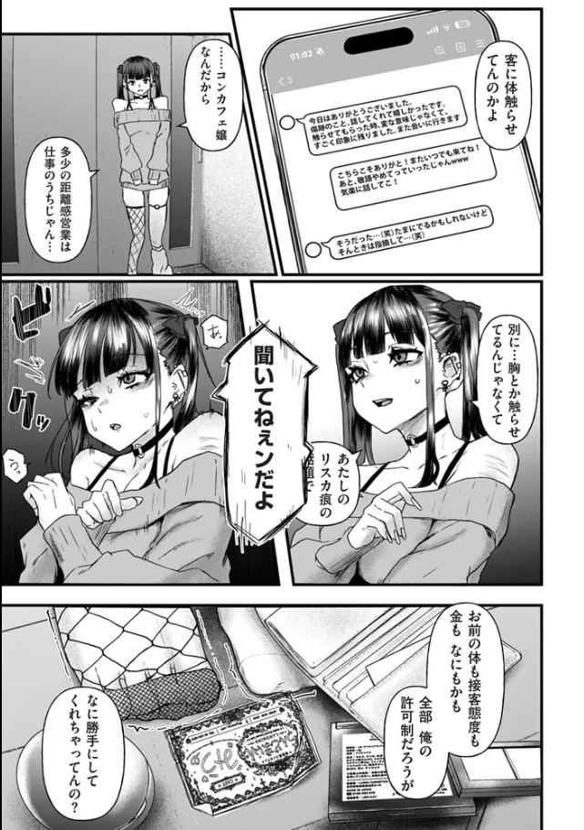地雷系黒猫は逃げられない【泥っせる】