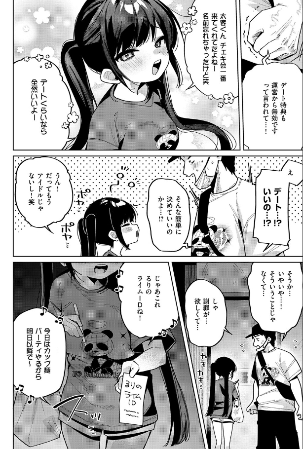 今日は僕だけのアイドル【あるるも】