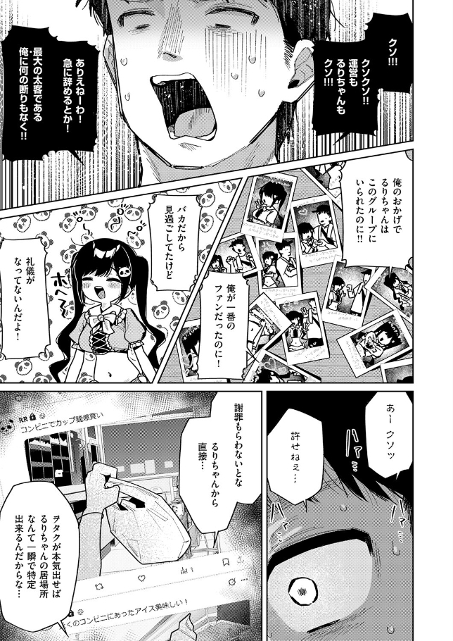 今日は僕だけのアイドル【あるるも】
