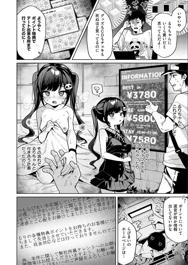 今日は僕だけのアイドル【あるるも】