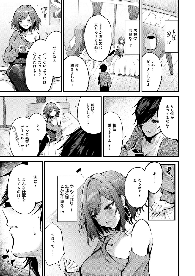 シークレットデリバリー【thomson】