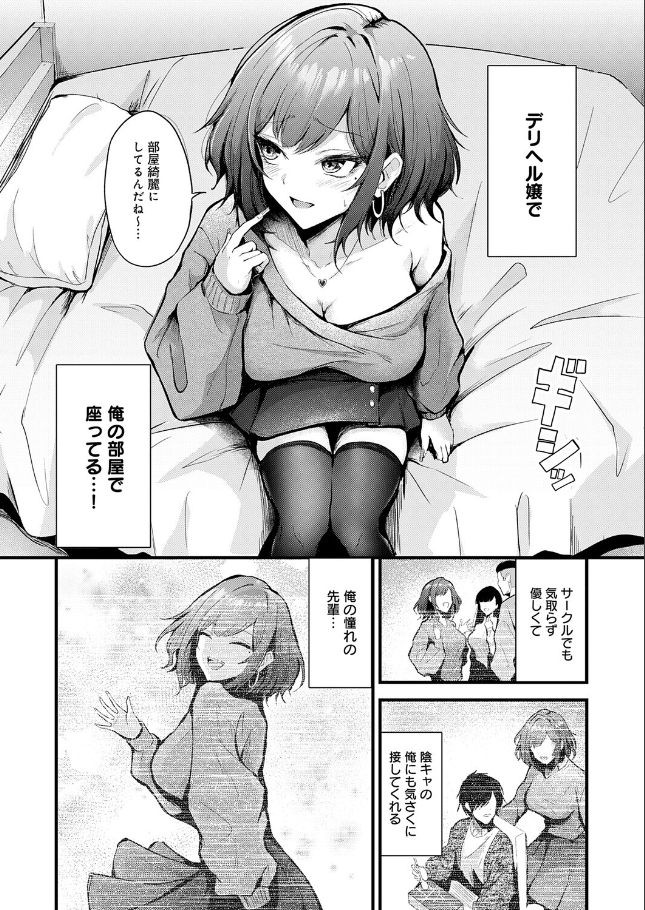 シークレットデリバリー【thomson】