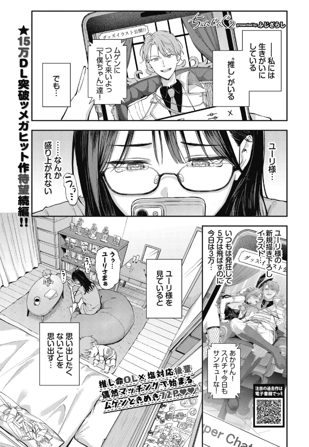 ちぇんじんぐ2【ふじざらし】