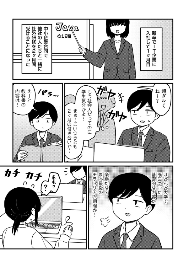 合同研修エクセプション【u2】