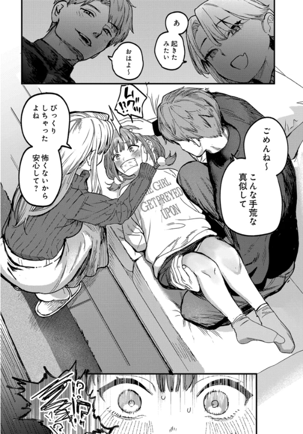 ひなちゃんは先輩たちの愛玩人形【ababari】