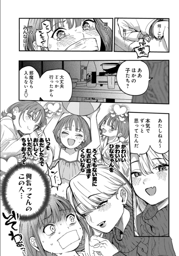 ひなちゃんは先輩たちの愛玩人形【ababari】