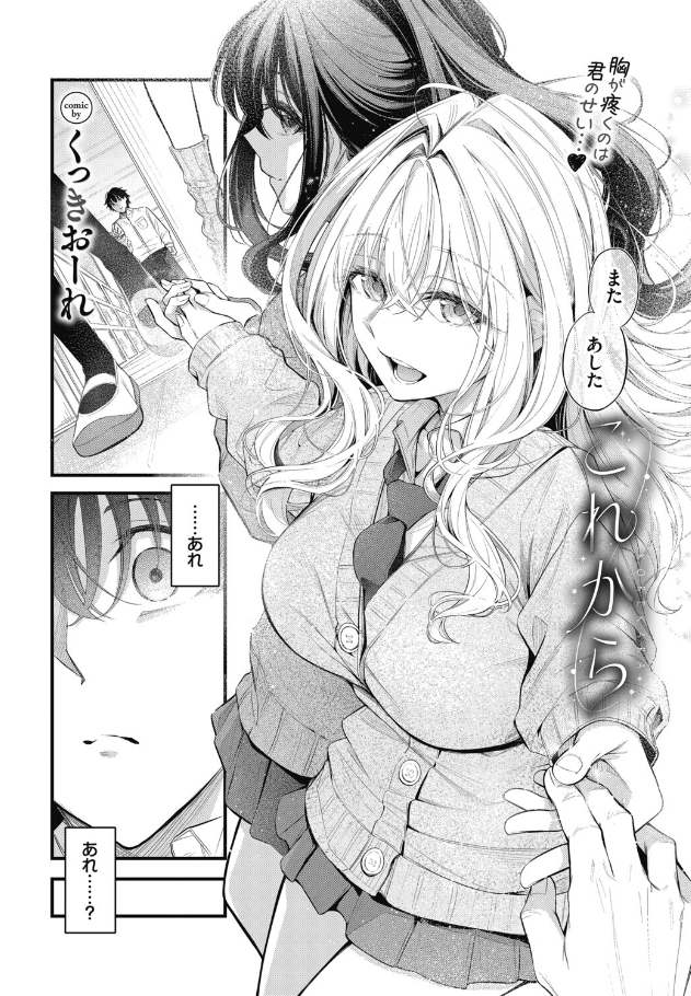 これから【くっきおーれ】