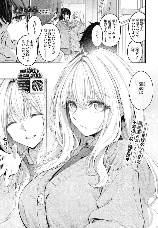 これから【くっきおーれ】