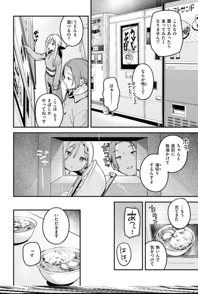 夜ふかしドライブイン【雲呑めお】