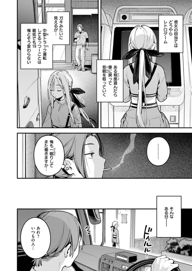 夜ふかしドライブイン【雲呑めお】
